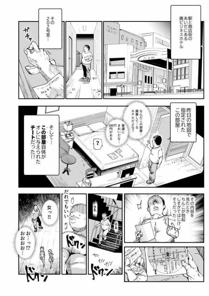 500円で売春確定チート-4 【エロ漫画風俗】格安で風俗遊びができるようになった世界が最高すぎるwww