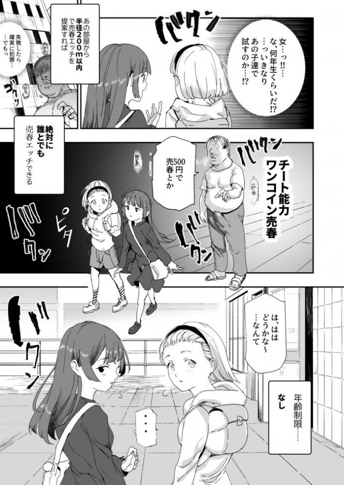 500円で売春確定チート-5 【エロ漫画風俗】格安で風俗遊びができるようになった世界が最高すぎるwww
