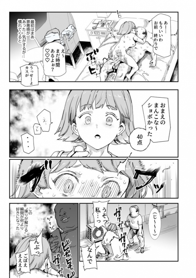 500円で売春確定チート-8 【エロ漫画風俗】格安で風俗遊びができるようになった世界が最高すぎるwww