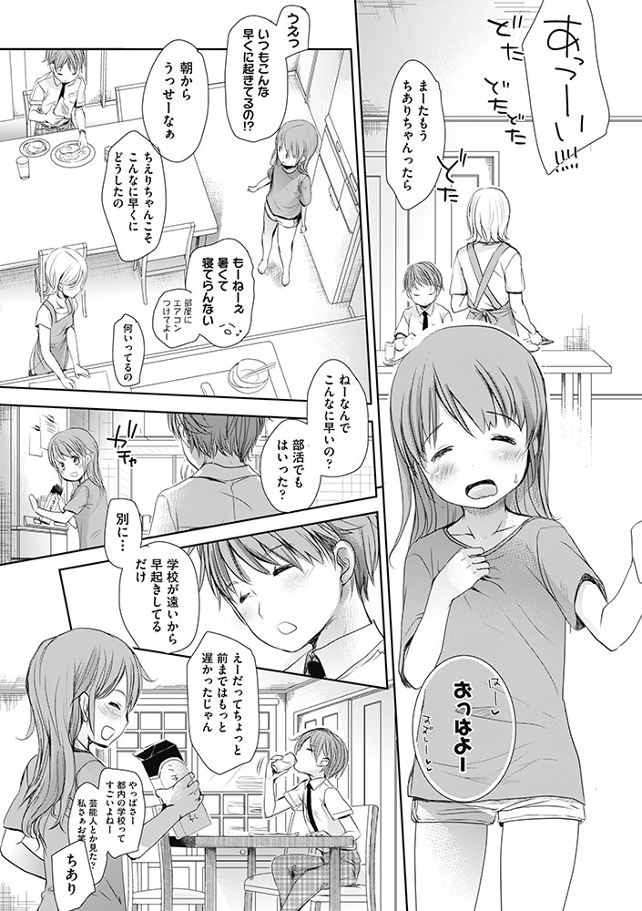 Aサイズ-1 【エロ漫画近親相姦】弟との禁断の関係に溺れる姉…近親相姦セックスって気持ちがいいみたいですね…