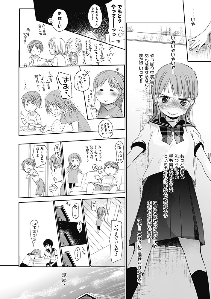 Aサイズ-10 【エロ漫画近親相姦】弟との禁断の関係に溺れる姉…近親相姦セックスって気持ちがいいみたいですね…