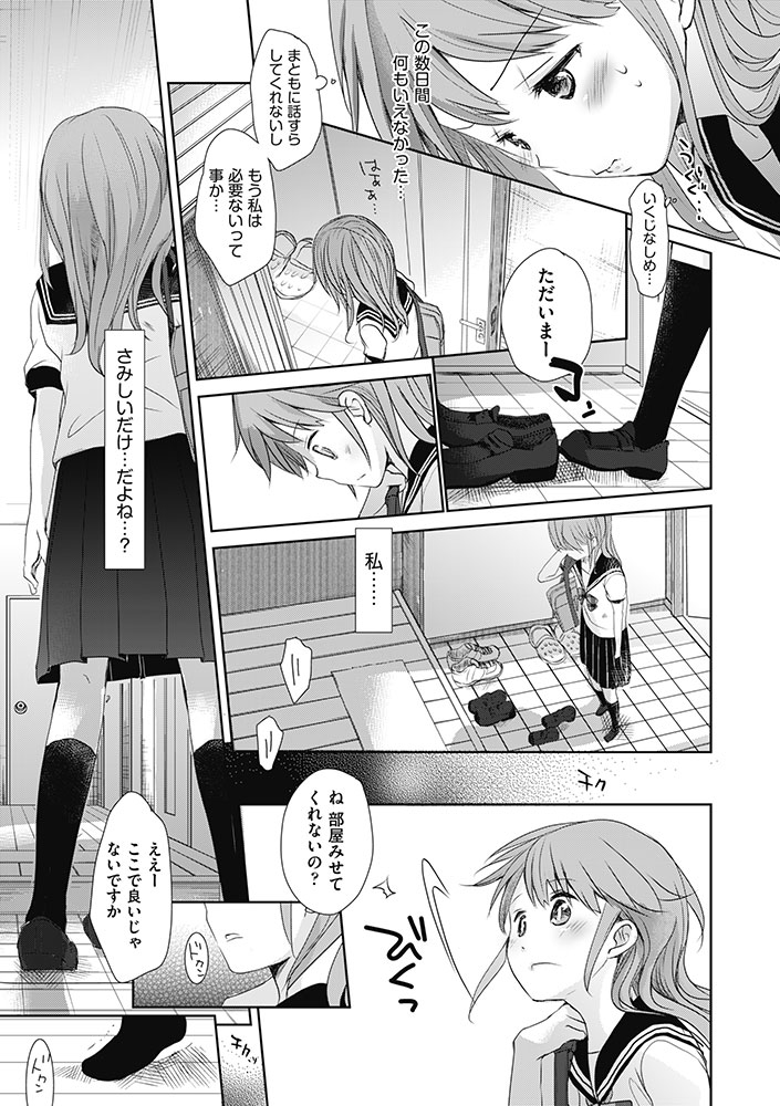 Aサイズ-11 【エロ漫画近親相姦】弟との禁断の関係に溺れる姉…近親相姦セックスって気持ちがいいみたいですね…