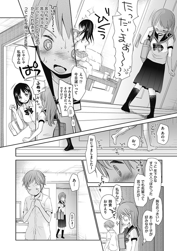 Aサイズ-14 【エロ漫画近親相姦】弟との禁断の関係に溺れる姉…近親相姦セックスって気持ちがいいみたいですね…
