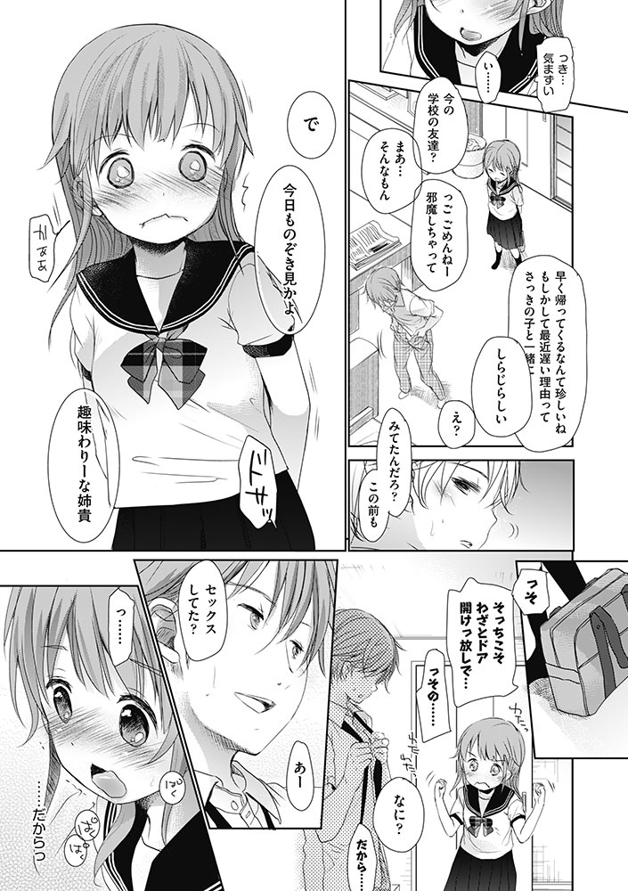 Aサイズ-15 【エロ漫画近親相姦】弟との禁断の関係に溺れる姉…近親相姦セックスって気持ちがいいみたいですね…