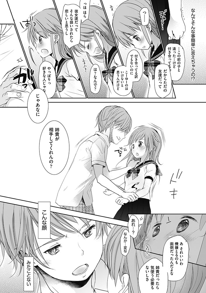 Aサイズ-16 【エロ漫画近親相姦】弟との禁断の関係に溺れる姉…近親相姦セックスって気持ちがいいみたいですね…