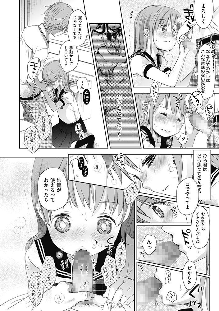 Aサイズ-18 【エロ漫画近親相姦】弟との禁断の関係に溺れる姉…近親相姦セックスって気持ちがいいみたいですね…