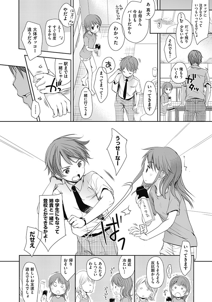 Aサイズ-2 【エロ漫画近親相姦】弟との禁断の関係に溺れる姉…近親相姦セックスって気持ちがいいみたいですね…