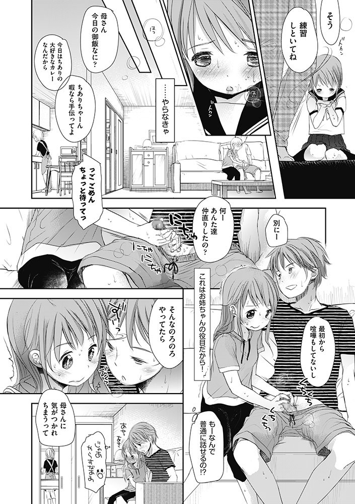 Aサイズ-24 【エロ漫画近親相姦】弟との禁断の関係に溺れる姉…近親相姦セックスって気持ちがいいみたいですね…