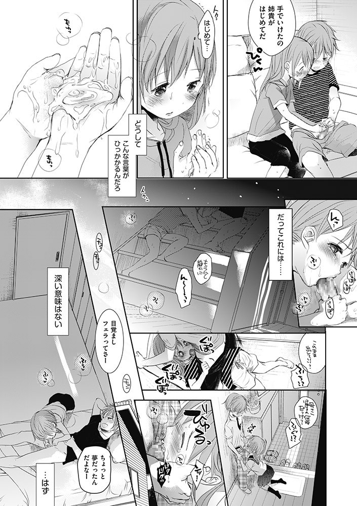 Aサイズ-26 【エロ漫画近親相姦】弟との禁断の関係に溺れる姉…近親相姦セックスって気持ちがいいみたいですね…