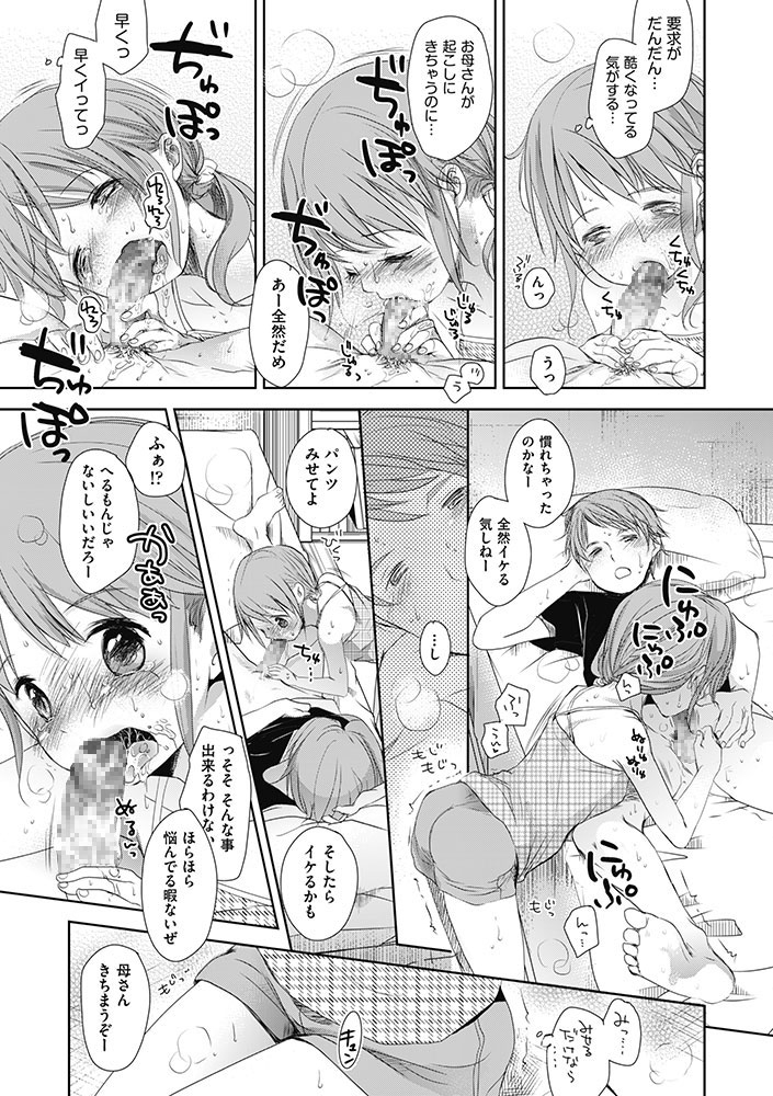 Aサイズ-27 【エロ漫画近親相姦】弟との禁断の関係に溺れる姉…近親相姦セックスって気持ちがいいみたいですね…