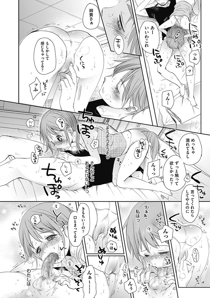 Aサイズ-28 【エロ漫画近親相姦】弟との禁断の関係に溺れる姉…近親相姦セックスって気持ちがいいみたいですね…