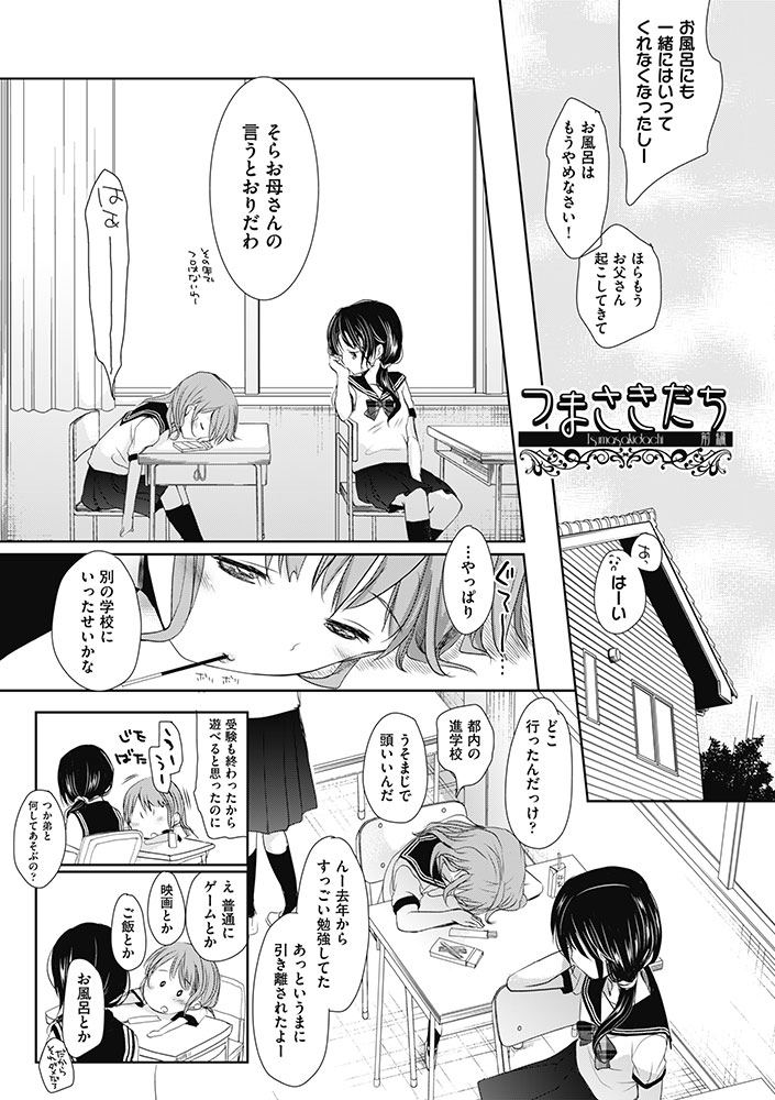 Aサイズ-3 【エロ漫画近親相姦】弟との禁断の関係に溺れる姉…近親相姦セックスって気持ちがいいみたいですね…