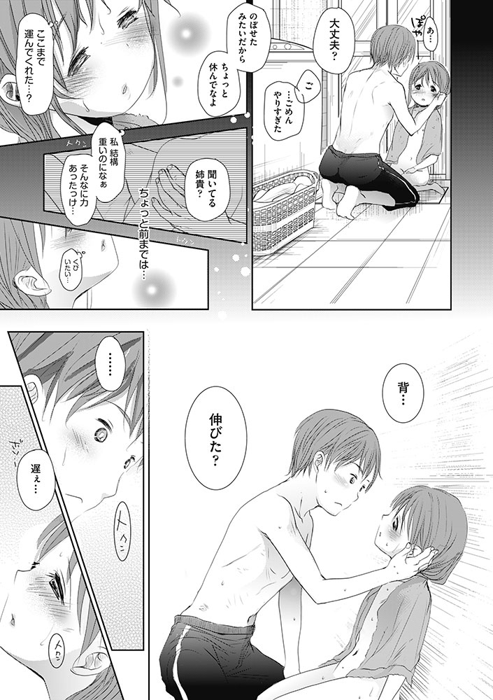 Aサイズ-39 【エロ漫画近親相姦】弟との禁断の関係に溺れる姉…近親相姦セックスって気持ちがいいみたいですね…