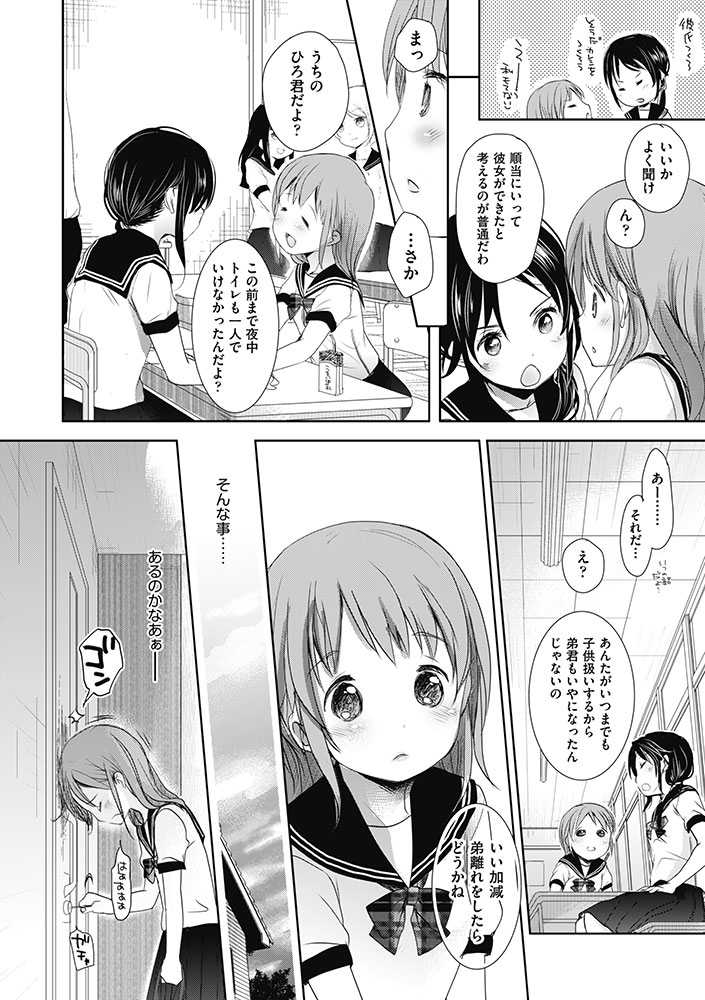 Aサイズ-4 【エロ漫画近親相姦】弟との禁断の関係に溺れる姉…近親相姦セックスって気持ちがいいみたいですね…