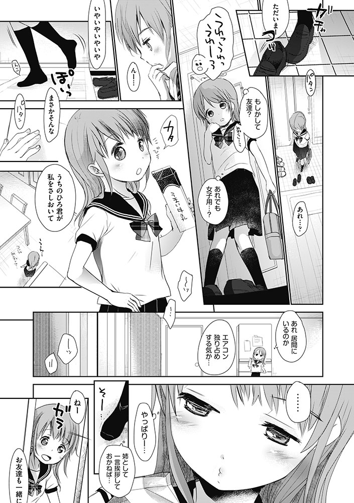 Aサイズ-5 【エロ漫画近親相姦】弟との禁断の関係に溺れる姉…近親相姦セックスって気持ちがいいみたいですね…