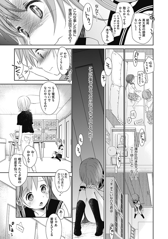 Aサイズ-9 【エロ漫画近親相姦】弟との禁断の関係に溺れる姉…近親相姦セックスって気持ちがいいみたいですね…