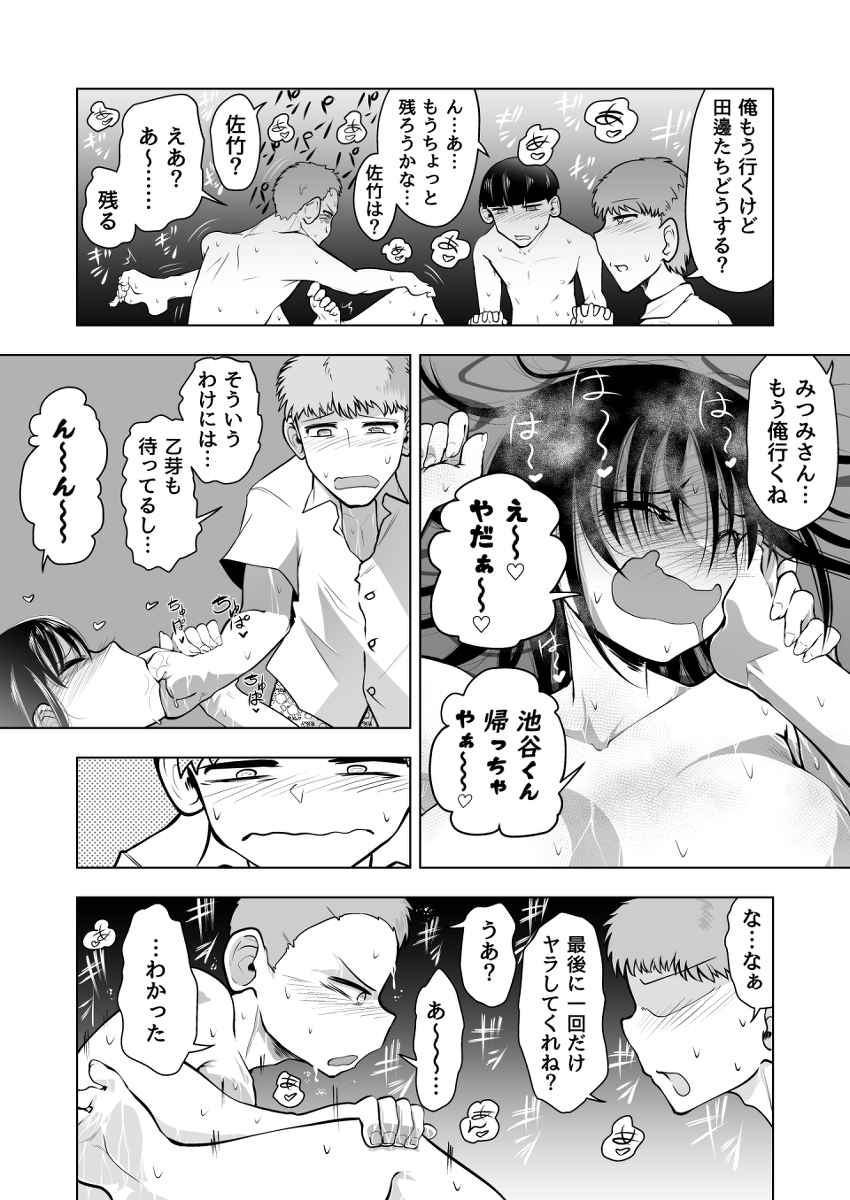 みつみさん-10 【えろまんが】若くてエロい性欲強すぎお母さんが息子の友達とヤリまくる