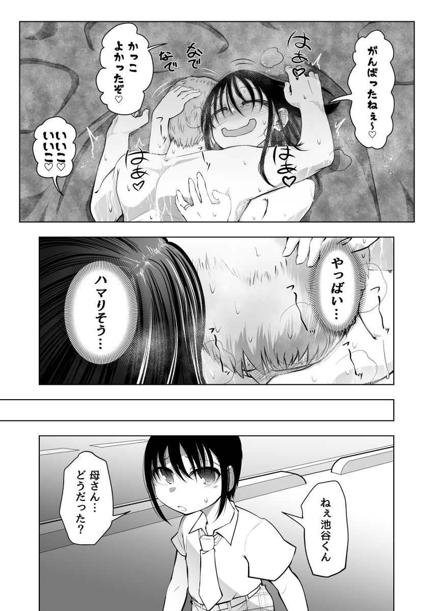 みつみさん-14 【えろまんが】若くてエロい性欲強すぎお母さんが息子の友達とヤリまくる