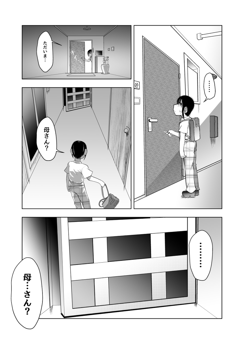 みつみさん-16 【えろまんが】若くてエロい性欲強すぎお母さんが息子の友達とヤリまくる