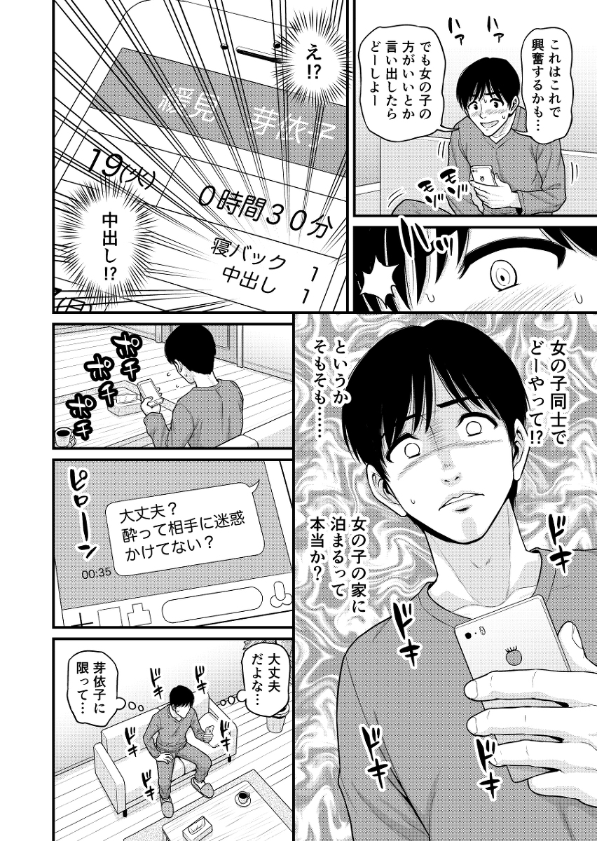 みまもり素ビッチ-11 【エロ漫画浮気】彼女のセックス情報を知る事が出来るアプリを試してみたら浮気しまっくてるようで…