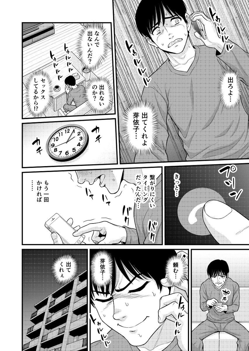 みまもり素ビッチ-13 【エロ漫画浮気】彼女のセックス情報を知る事が出来るアプリを試してみたら浮気しまっくてるようで…
