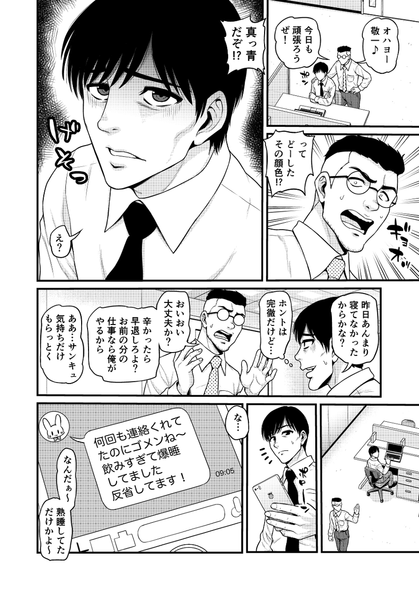 みまもり素ビッチ-15 【エロ漫画浮気】彼女のセックス情報を知る事が出来るアプリを試してみたら浮気しまっくてるようで…