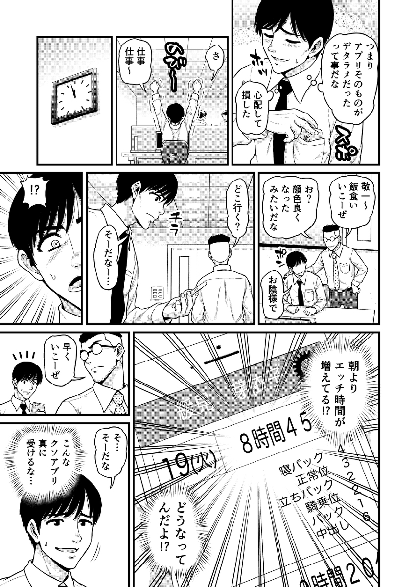 みまもり素ビッチ-16 【エロ漫画浮気】彼女のセックス情報を知る事が出来るアプリを試してみたら浮気しまっくてるようで…