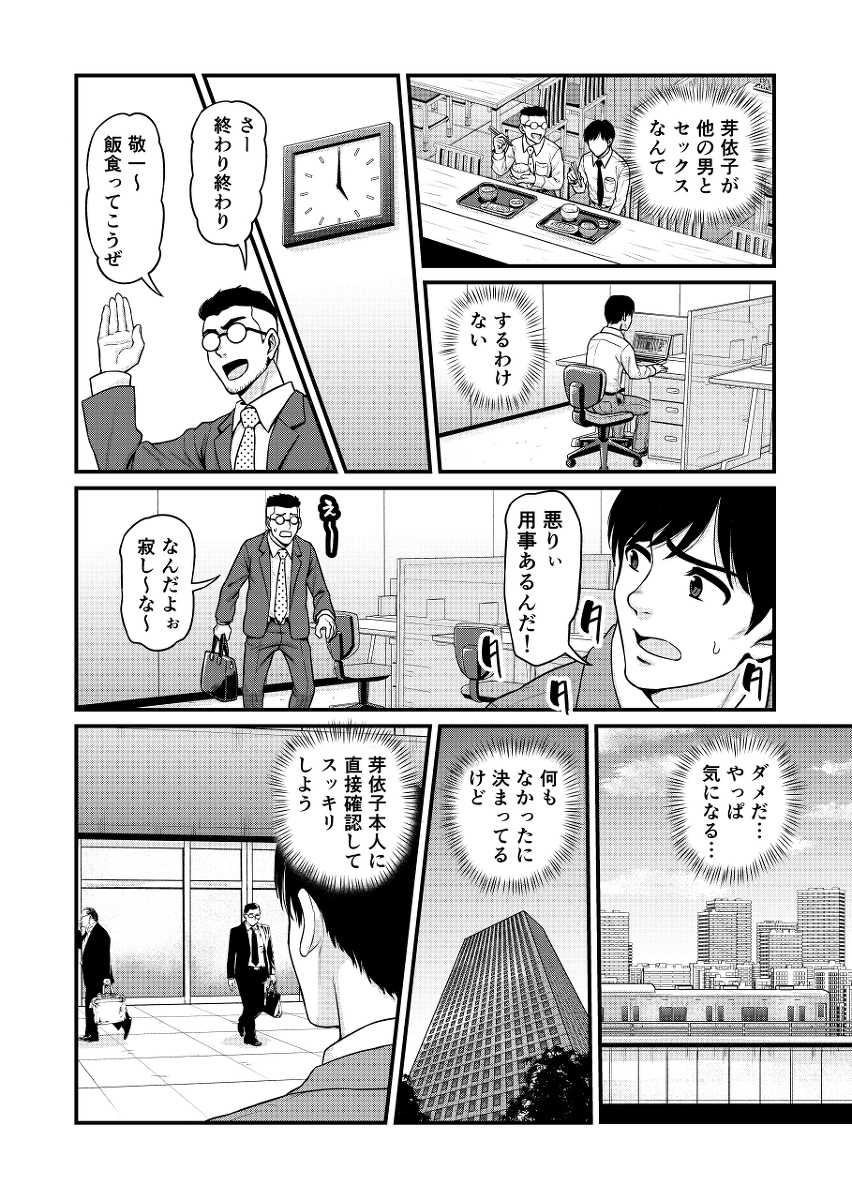 みまもり素ビッチ-17 【エロ漫画浮気】彼女のセックス情報を知る事が出来るアプリを試してみたら浮気しまっくてるようで…