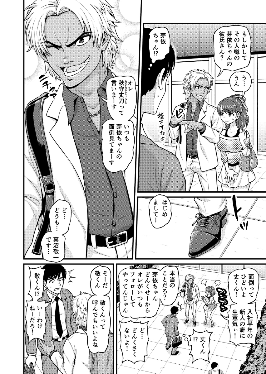 みまもり素ビッチ-19 【エロ漫画浮気】彼女のセックス情報を知る事が出来るアプリを試してみたら浮気しまっくてるようで…