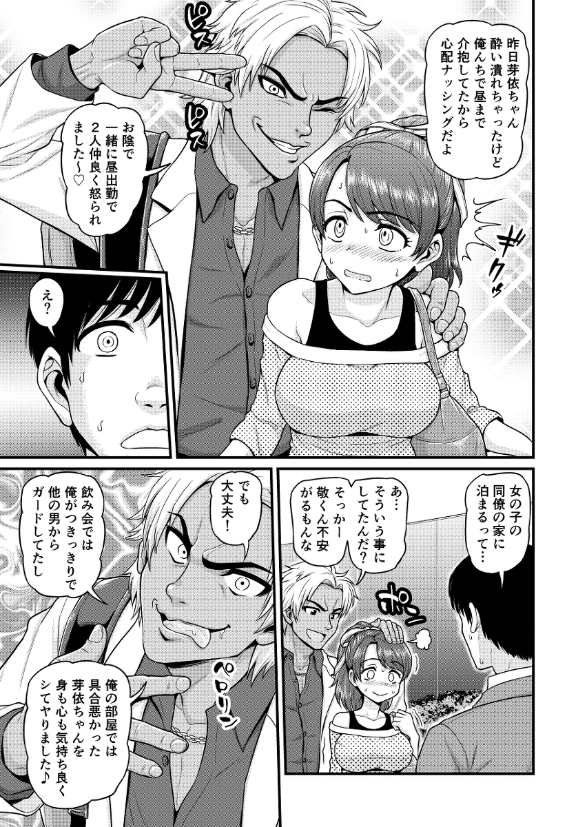 みまもり素ビッチ-20 【エロ漫画浮気】彼女のセックス情報を知る事が出来るアプリを試してみたら浮気しまっくてるようで…