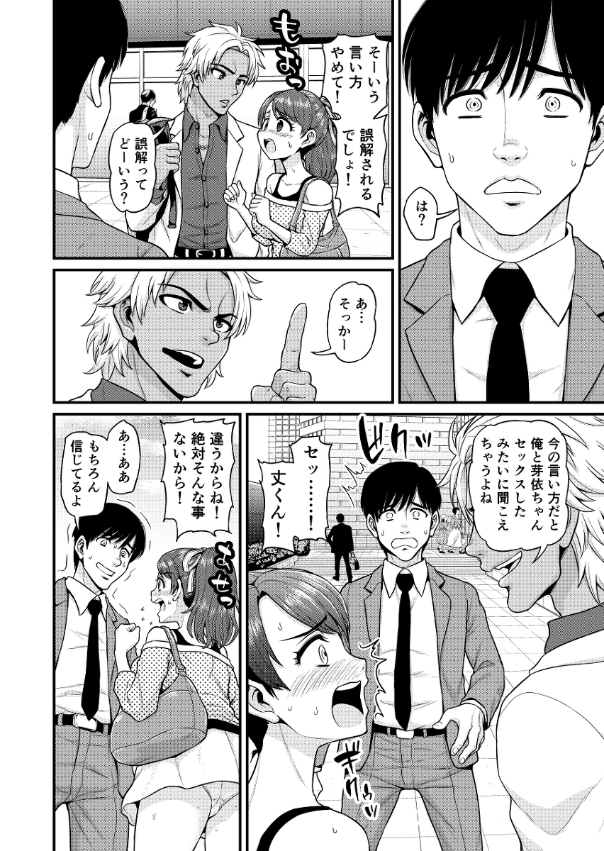 みまもり素ビッチ-21 【エロ漫画浮気】彼女のセックス情報を知る事が出来るアプリを試してみたら浮気しまっくてるようで…