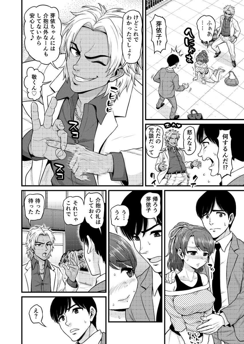 みまもり素ビッチ-23 【エロ漫画浮気】彼女のセックス情報を知る事が出来るアプリを試してみたら浮気しまっくてるようで…