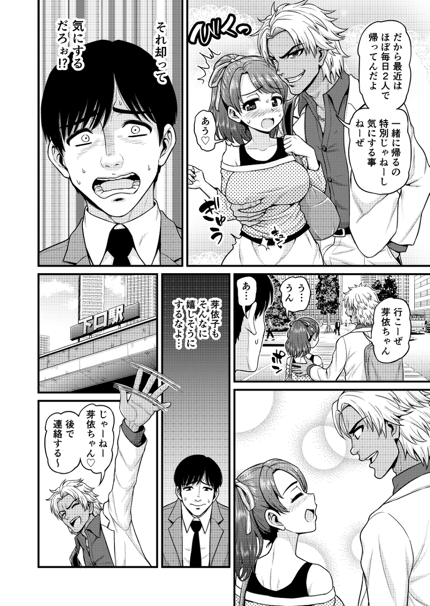 みまもり素ビッチ-25 【エロ漫画浮気】彼女のセックス情報を知る事が出来るアプリを試してみたら浮気しまっくてるようで…