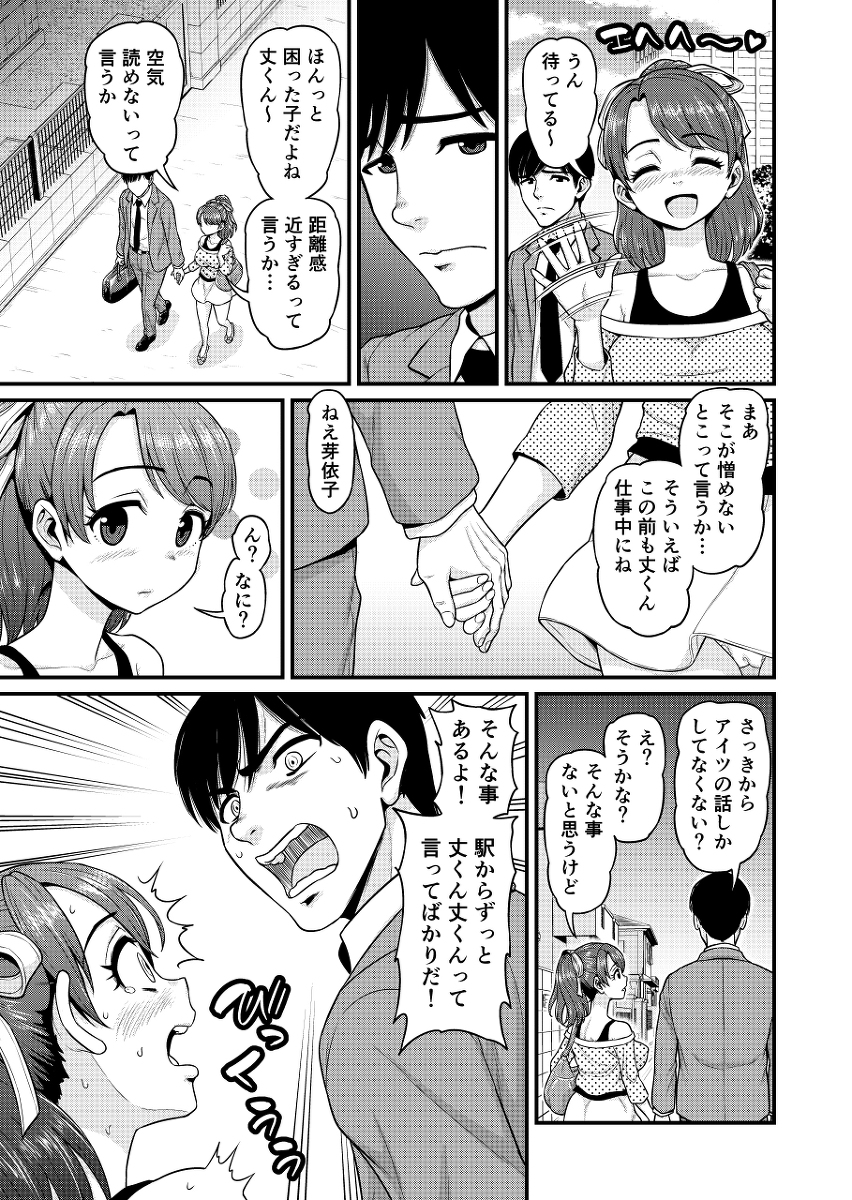 みまもり素ビッチ-26 【エロ漫画浮気】彼女のセックス情報を知る事が出来るアプリを試してみたら浮気しまっくてるようで…