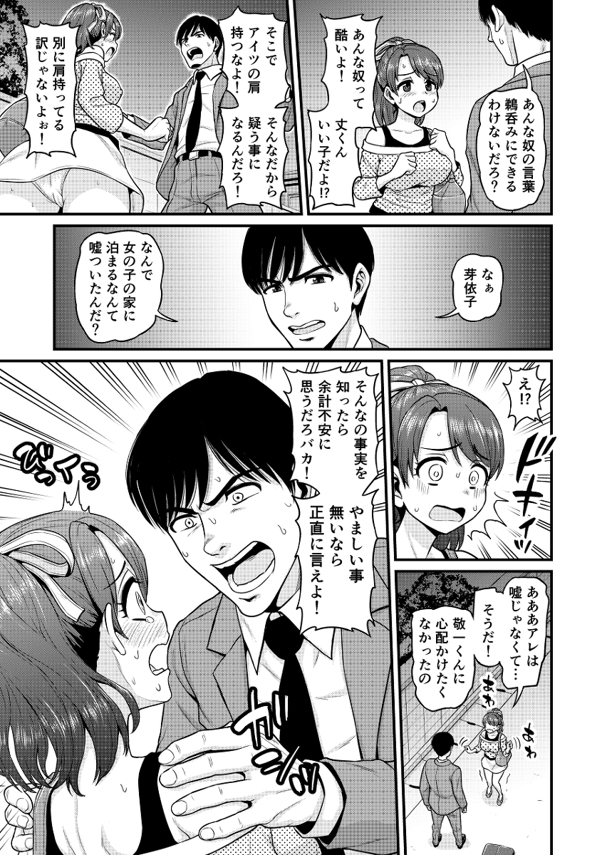 みまもり素ビッチ-28 【エロ漫画浮気】彼女のセックス情報を知る事が出来るアプリを試してみたら浮気しまっくてるようで…