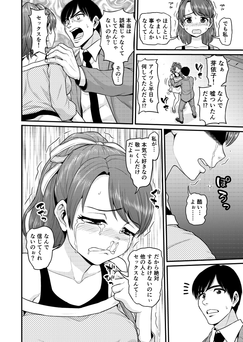 みまもり素ビッチ-29 【エロ漫画浮気】彼女のセックス情報を知る事が出来るアプリを試してみたら浮気しまっくてるようで…