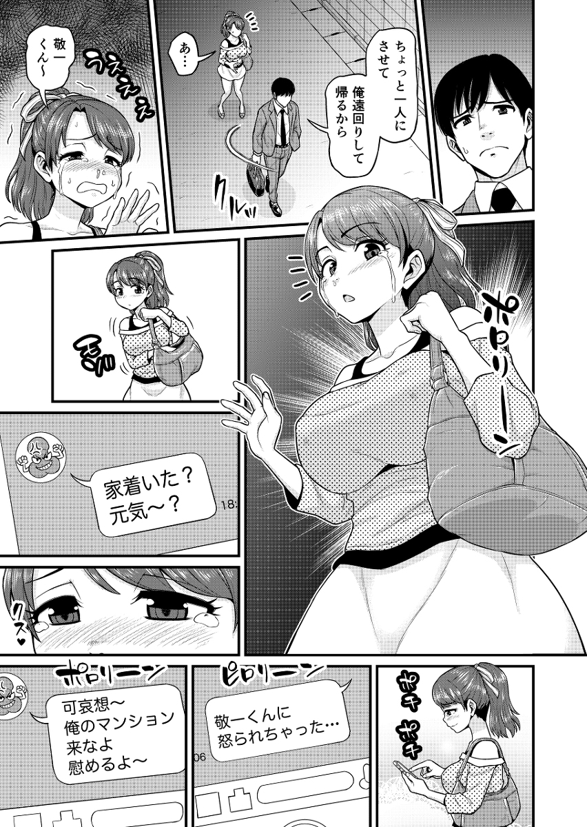みまもり素ビッチ-30 【エロ漫画浮気】彼女のセックス情報を知る事が出来るアプリを試してみたら浮気しまっくてるようで…