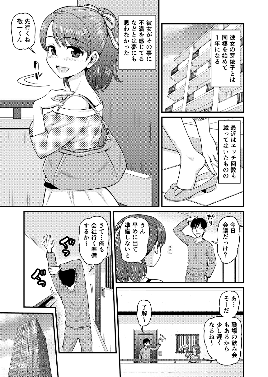 みまもり素ビッチ-4 【エロ漫画浮気】彼女のセックス情報を知る事が出来るアプリを試してみたら浮気しまっくてるようで…