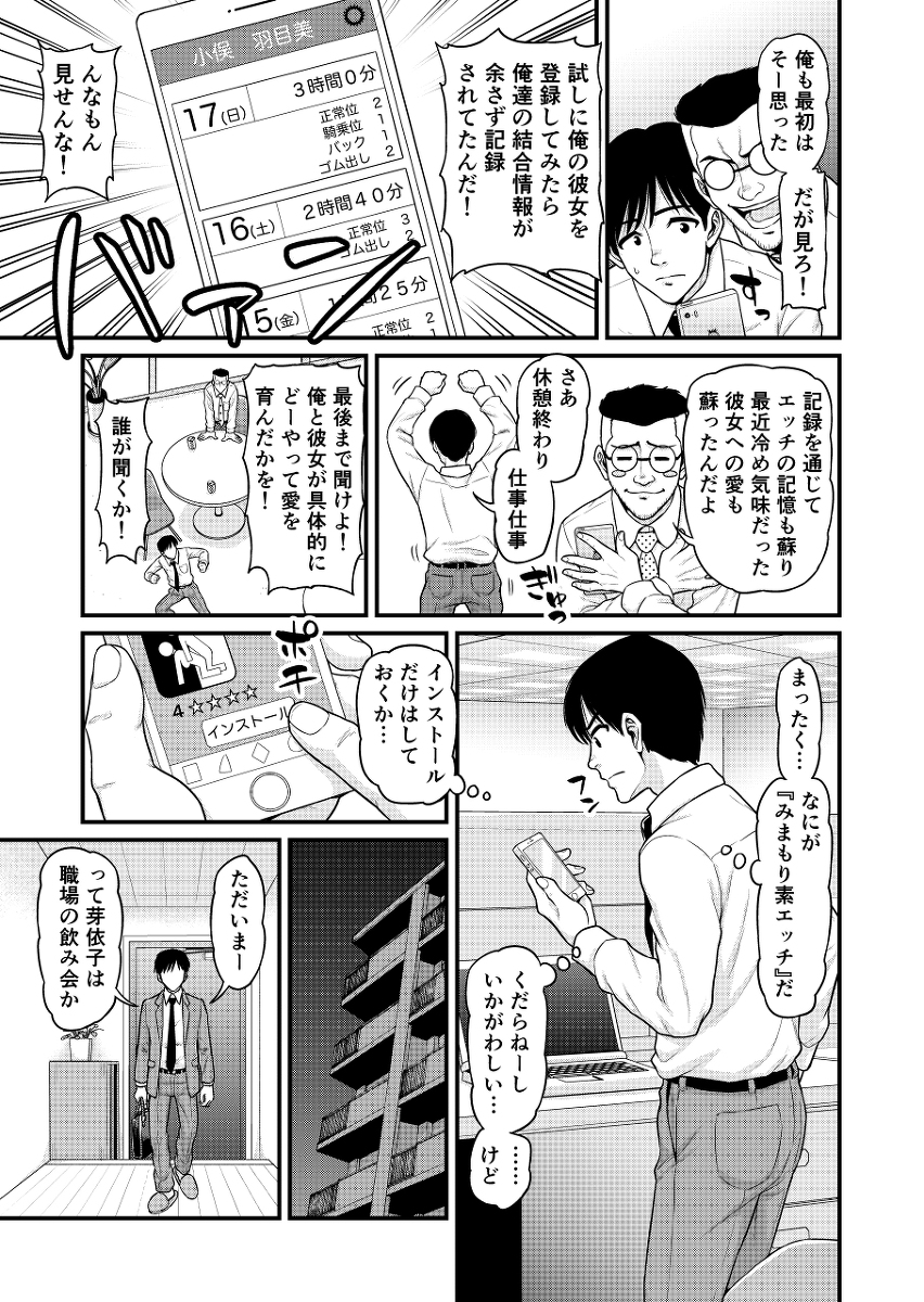 みまもり素ビッチ-6 【エロ漫画浮気】彼女のセックス情報を知る事が出来るアプリを試してみたら浮気しまっくてるようで…