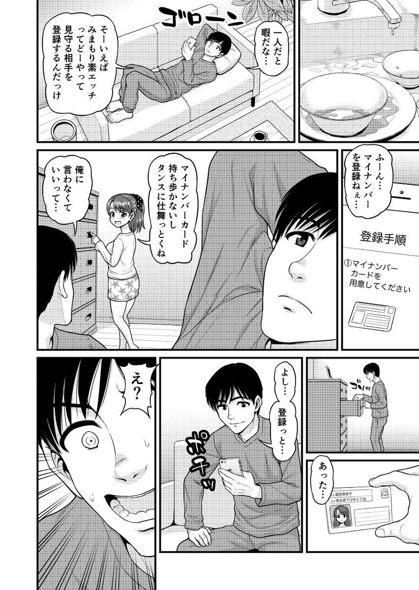 みまもり素ビッチ-7 【エロ漫画浮気】彼女のセックス情報を知る事が出来るアプリを試してみたら浮気しまっくてるようで…