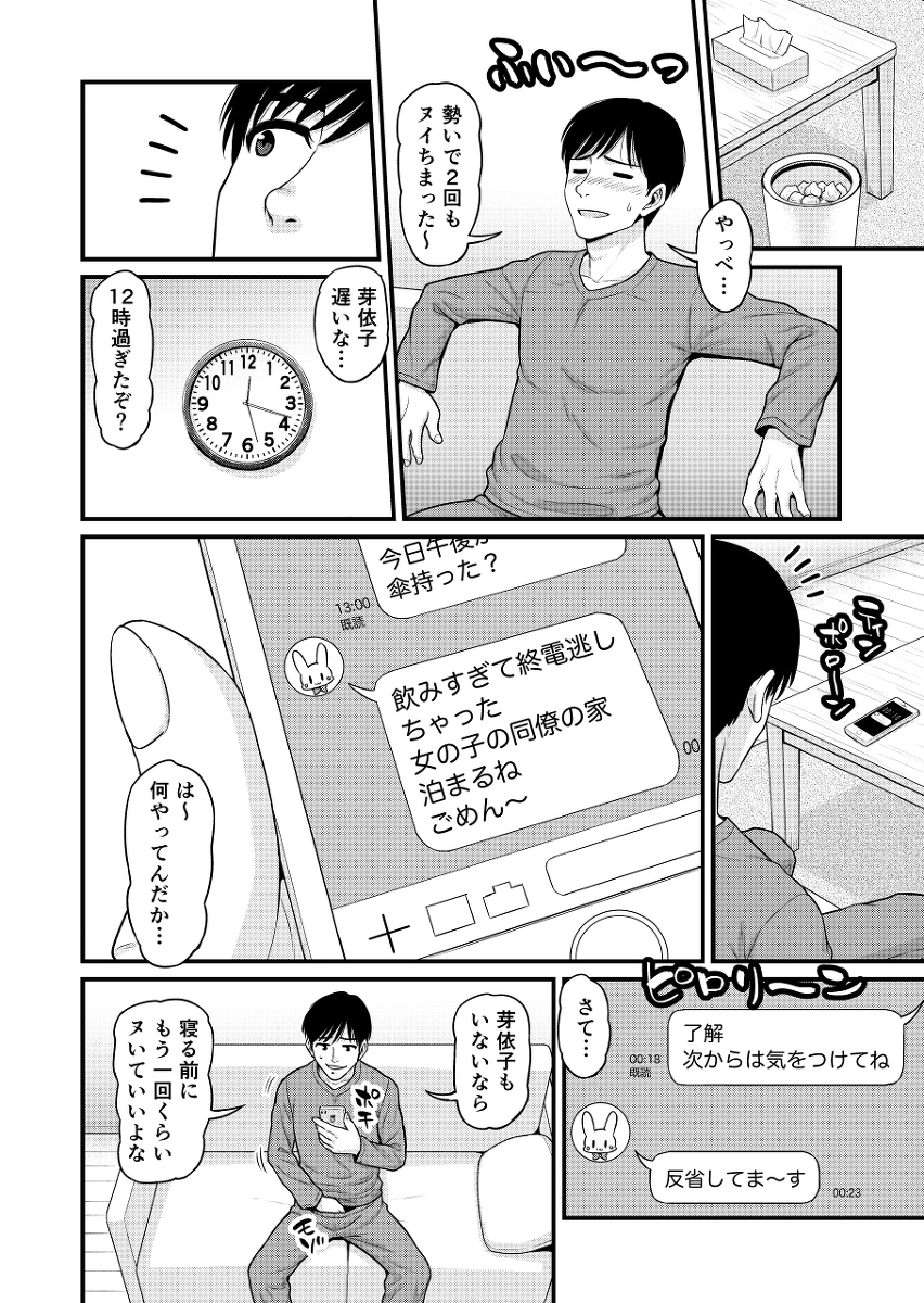 みまもり素ビッチ-9 【エロ漫画浮気】彼女のセックス情報を知る事が出来るアプリを試してみたら浮気しまっくてるようで…