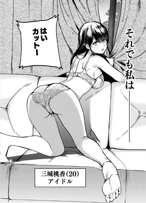 スクリーンショット-2024-03-08-083616 【エロ漫画NTR】アイドルのお仕事ってこれぐらいエッチなことは普通にあるようで…