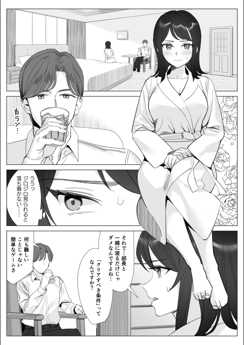 プライドの高いキャリア女子-1-1 【エロ漫画NTR】不良上司にロックオンされた彼氏持ちOLさんの運命が…
