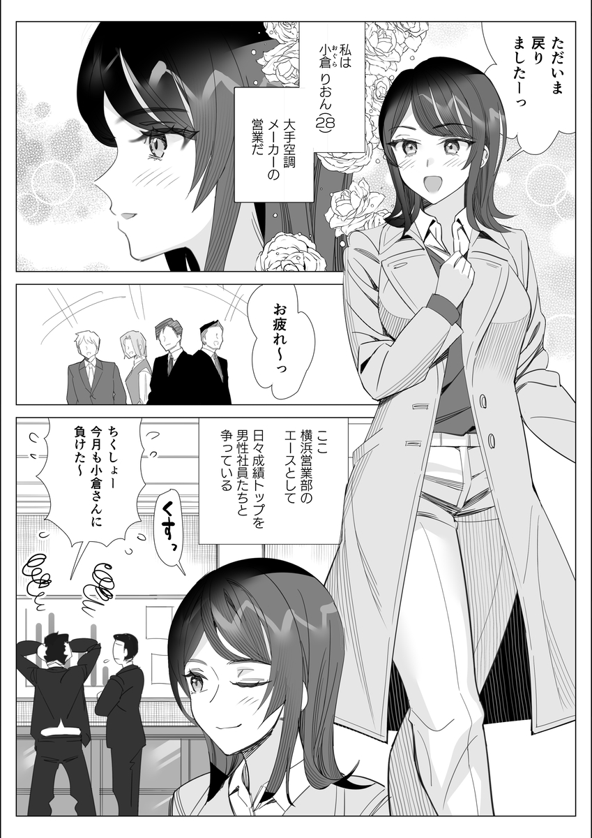 プライドの高いキャリア女子-1 【エロ漫画NTR】不良上司にロックオンされた彼氏持ちOLさんの運命が…