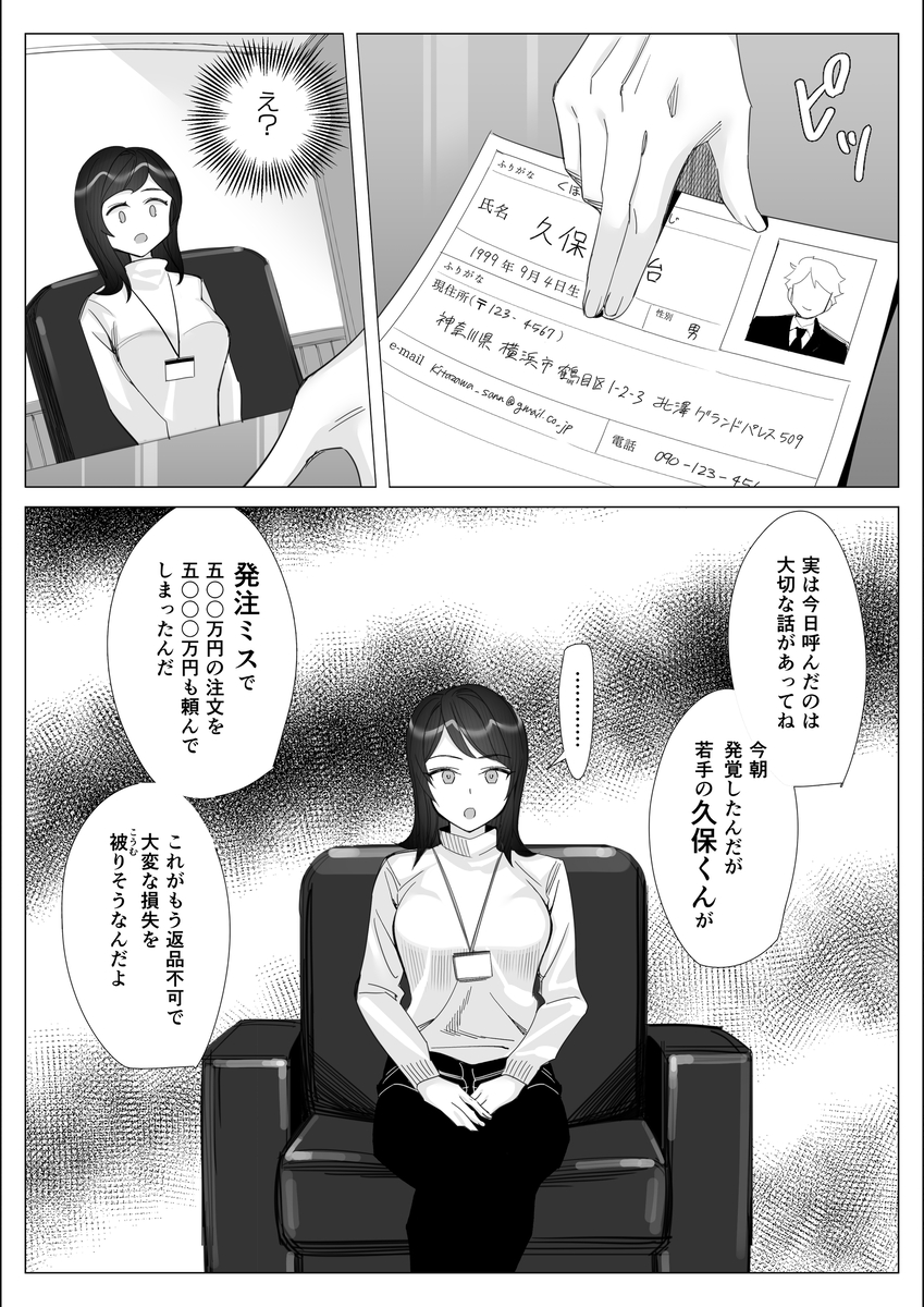 プライドの高いキャリア女子-10 【エロ漫画NTR】不良上司にロックオンされた彼氏持ちOLさんの運命が…