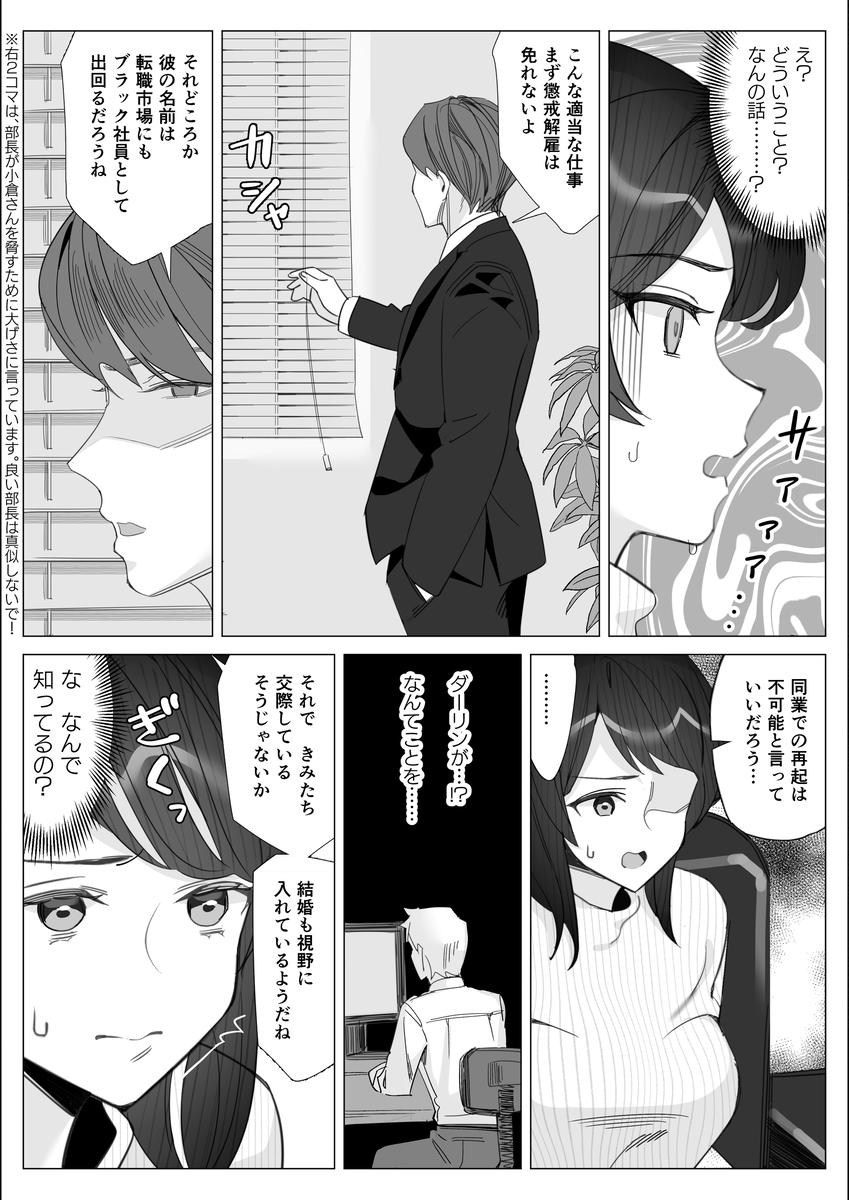 プライドの高いキャリア女子-11 【エロ漫画NTR】不良上司にロックオンされた彼氏持ちOLさんの運命が…