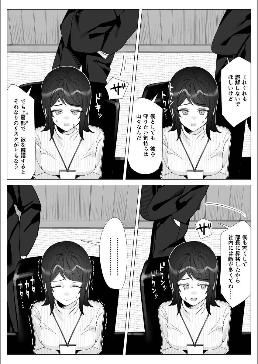 プライドの高いキャリア女子-12 【エロ漫画NTR】不良上司にロックオンされた彼氏持ちOLさんの運命が…