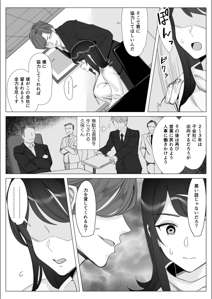 プライドの高いキャリア女子-13 【エロ漫画NTR】不良上司にロックオンされた彼氏持ちOLさんの運命が…
