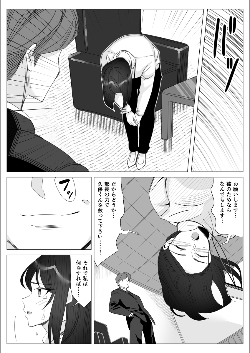 プライドの高いキャリア女子-14 【エロ漫画NTR】不良上司にロックオンされた彼氏持ちOLさんの運命が…