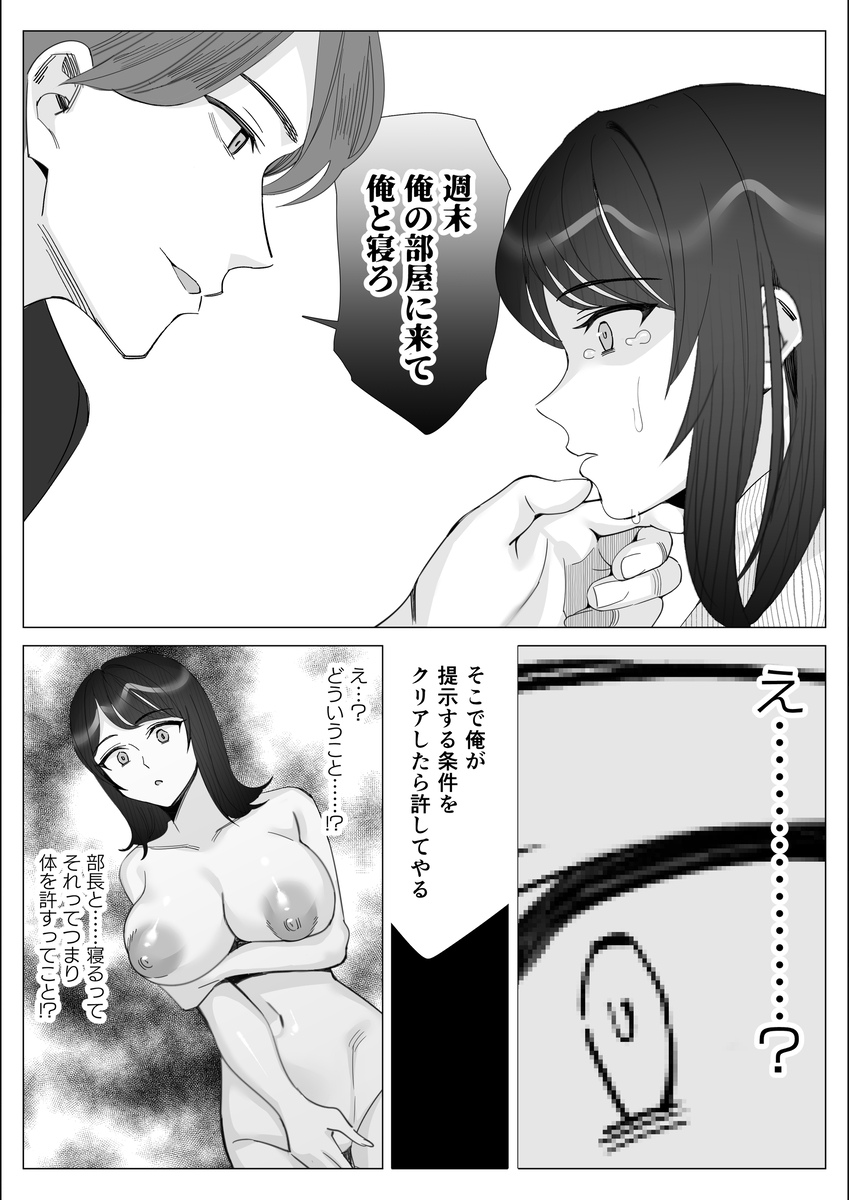 プライドの高いキャリア女子-15 【エロ漫画NTR】不良上司にロックオンされた彼氏持ちOLさんの運命が…